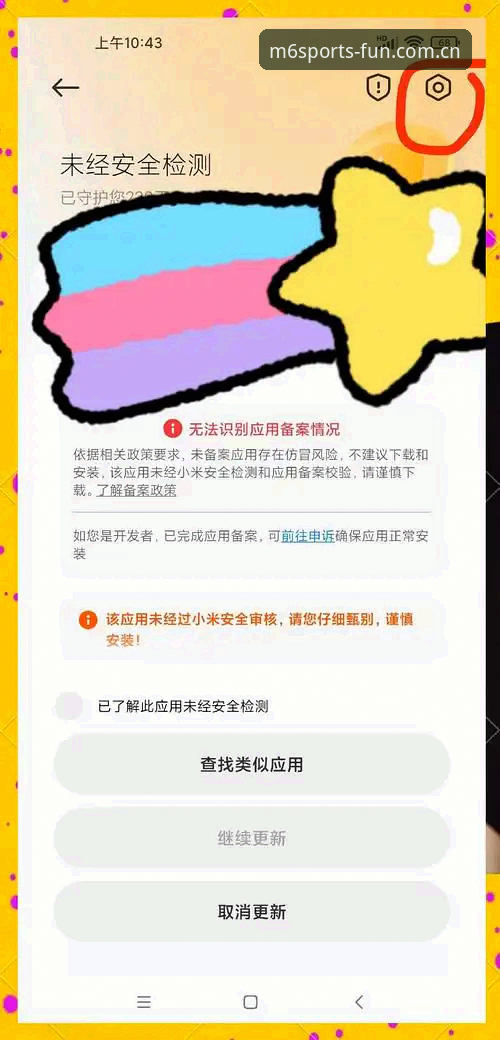 资深体育迷亲测：米乐m6手机app安装失败？这5个实战经验帮你搞定